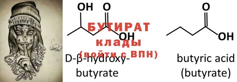 БУТИРАТ BDO  закладки  OMG зеркало  Калачинск 